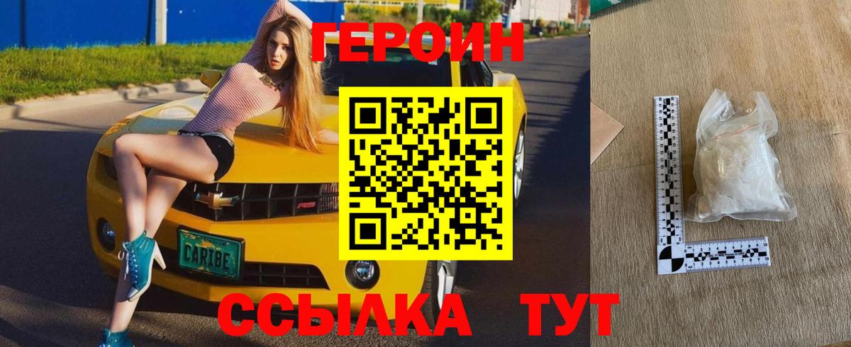 Героин Heroin Донской