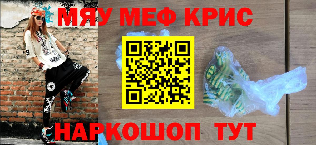 Мефедрон кристаллы Донской